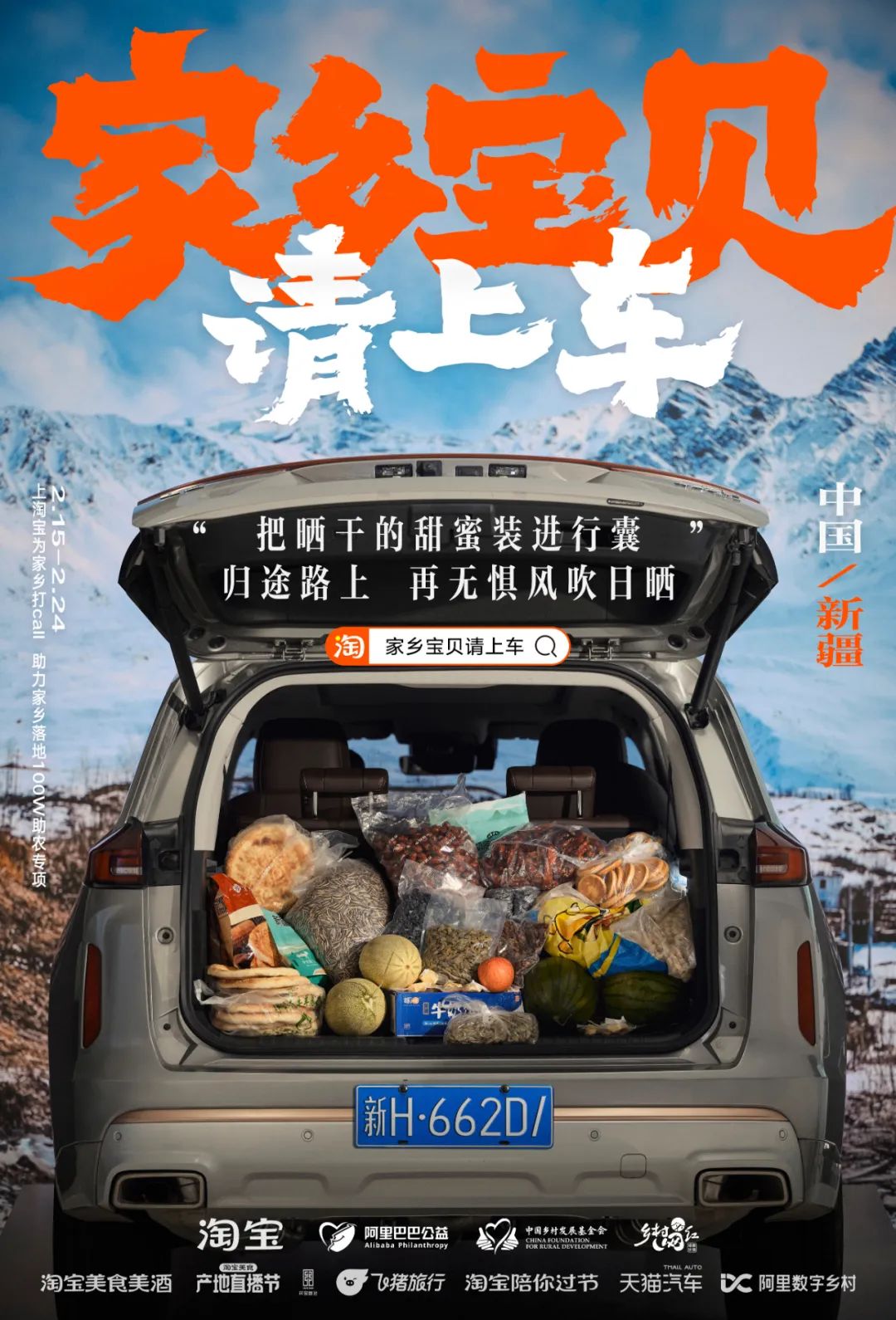 凭公益突围CNY营销,淘宝号召全网「我的家乡我来宝贝」