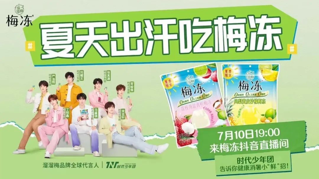 时代少年团遭遇“职场霸凌”,金主溜溜梅惹争议