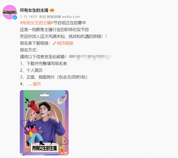 李佳琦孵化不卖货的“李佳琦”