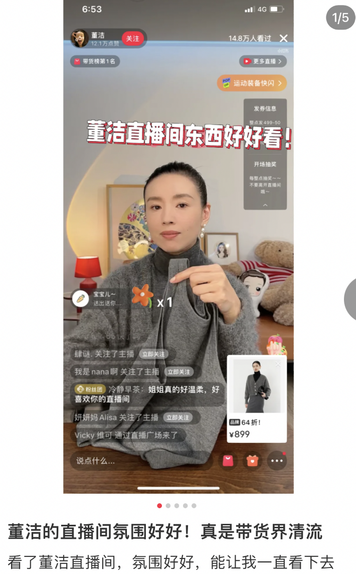 从董洁直播带货爆红,聊一聊直播间的7大沟通场景以及未来的发展趋势!