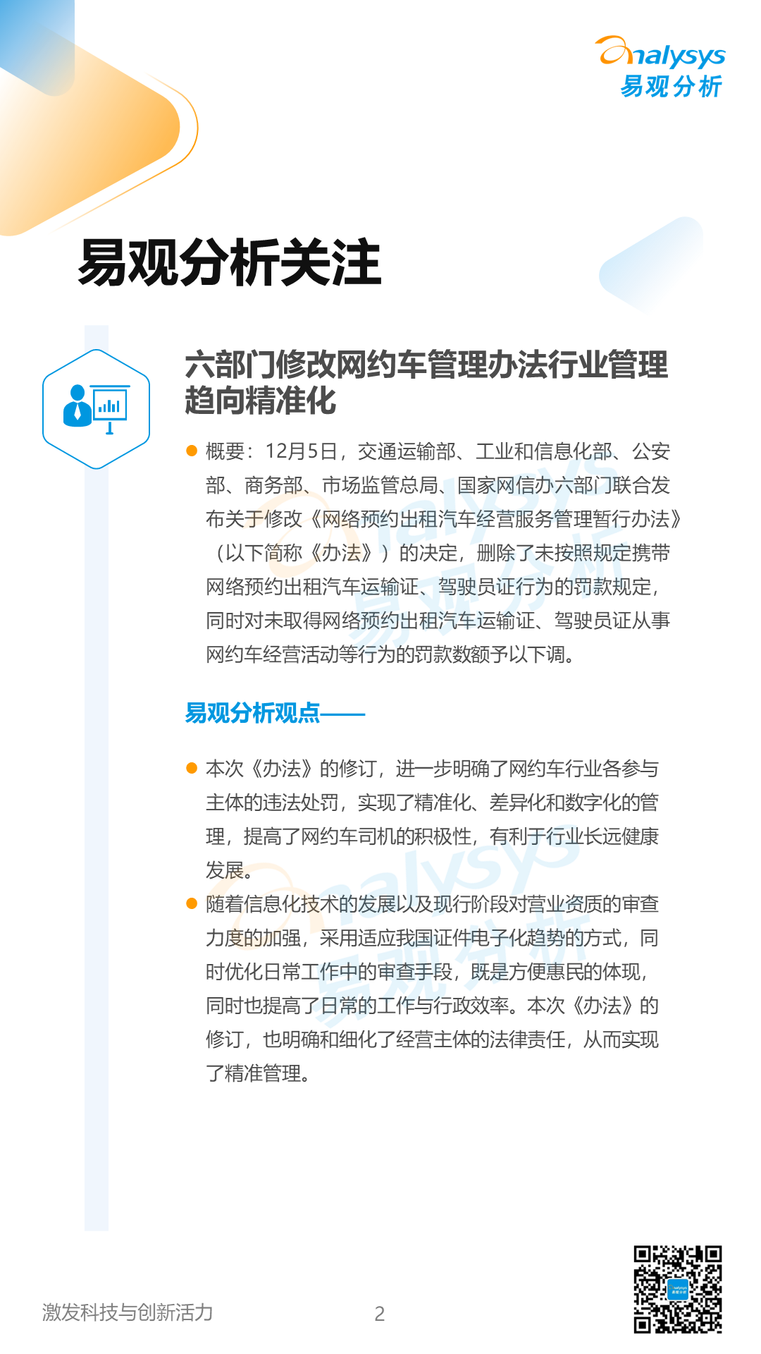 2023年1月网约车领域月度观察