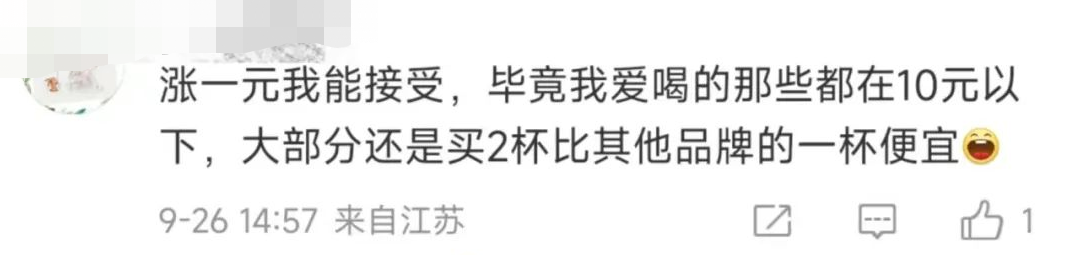 蜜雪冰城涨价了,哪里贵了!