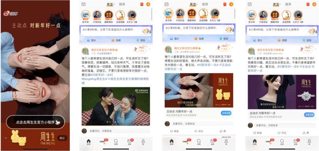 春节营销混战，周生生&ldquo;换个角度&rdquo;突围