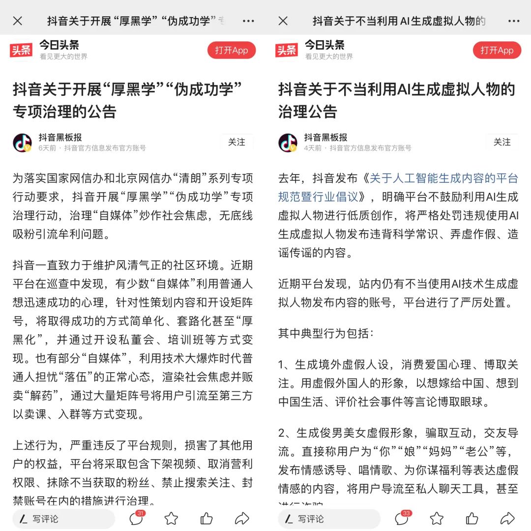 从万元私董会到滥用AI，抖音封杀&ldquo;割韭菜&rdquo;内容