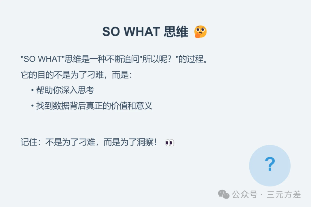 数据分析思维清单42/50:So What思维