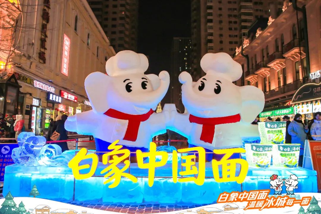 到尔滨找对象?这回白象与老铁双「象」奔赴了!