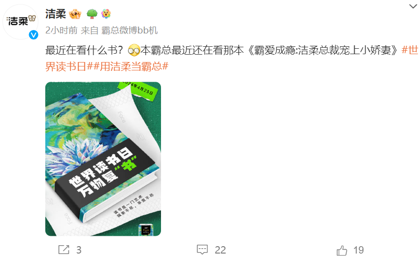 洁柔,霸总营销教科书!
