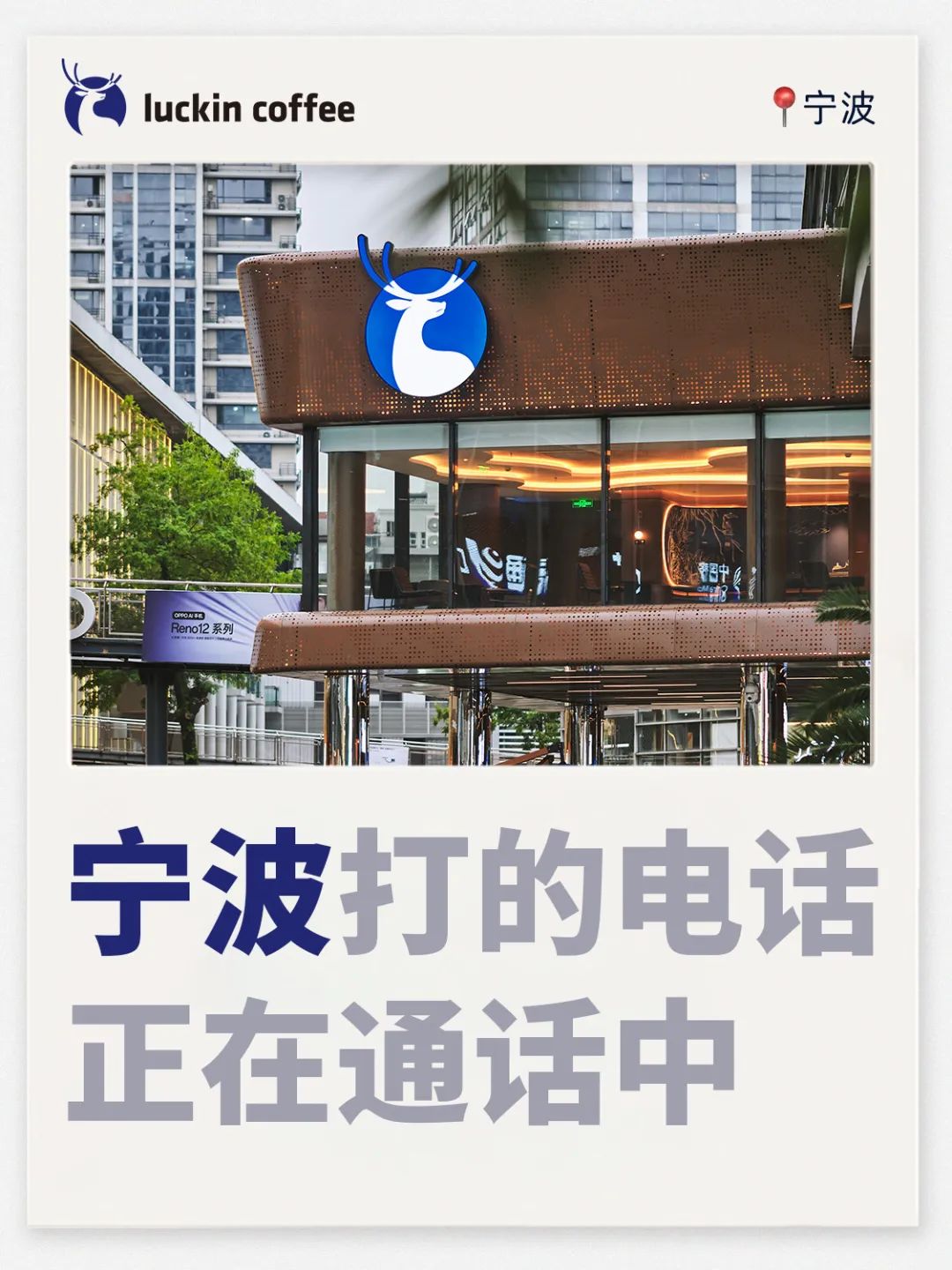 瑞幸的城市谐音梗文案,很难不笑