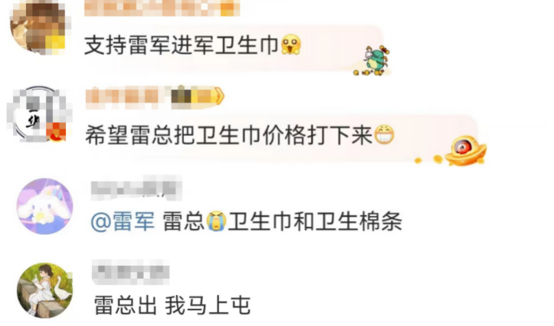 雷军卫生巾还没曝光就火了?网友:小米吸完变红米!