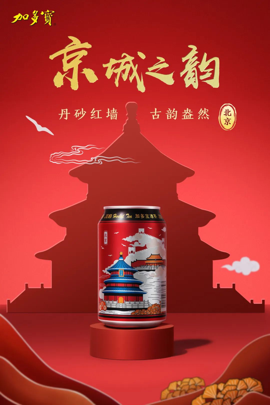 加多宝城市罐破圈:以城市文化为媒,构建品牌年轻化新样本
