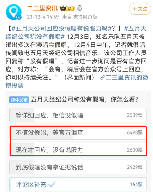 五月天&ldquo;假唱&rdquo;风波升级！这个&ldquo;平替&rdquo;品牌一夜封神