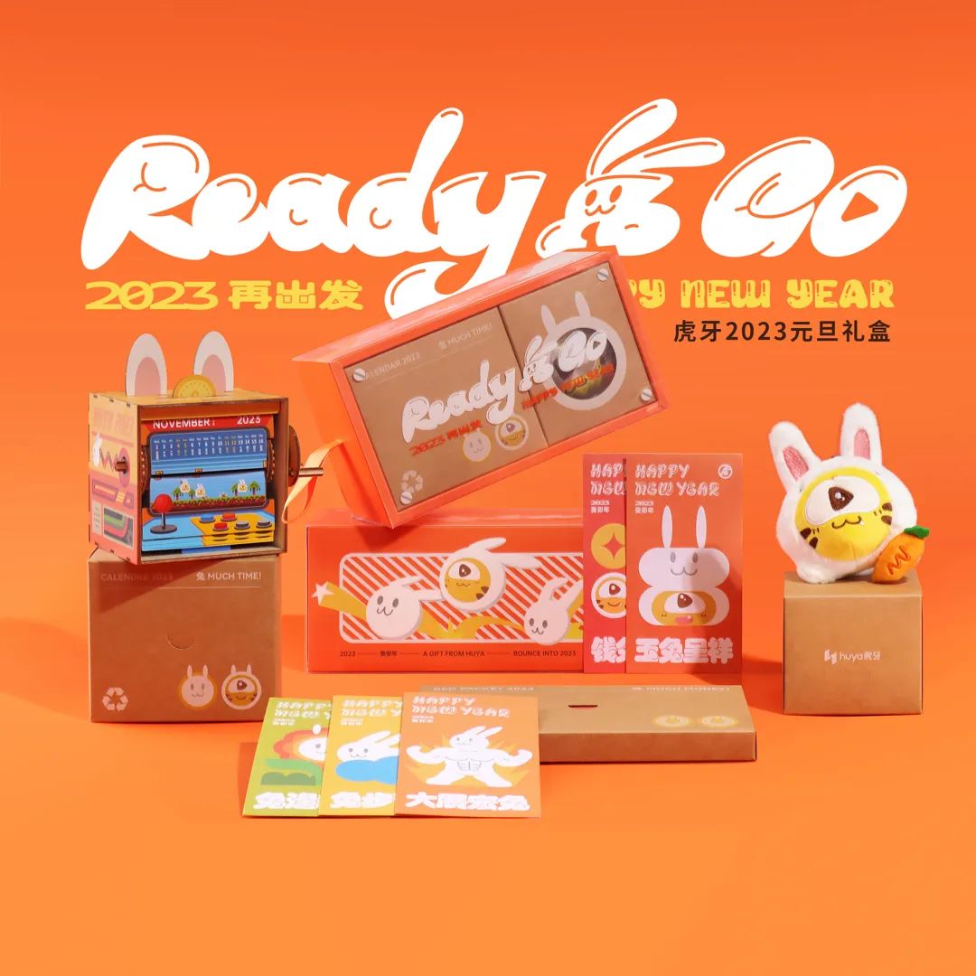 2023春节礼盒合集:25+大厂pk,从头卷到尾!