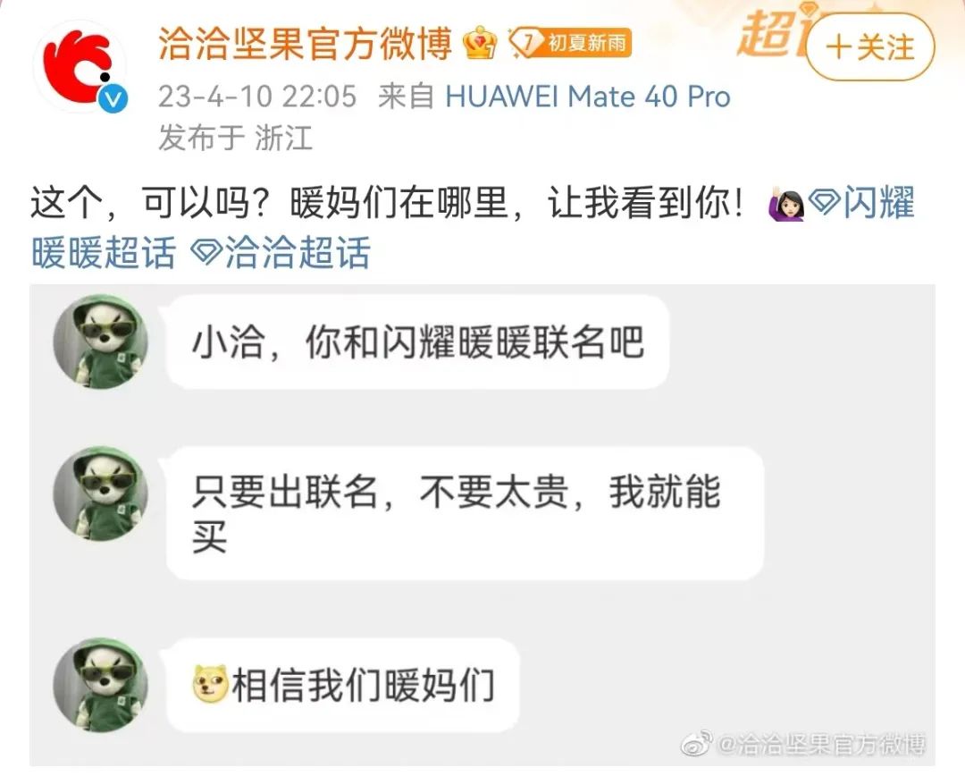 史上最主动甲方,洽洽营销像个海王