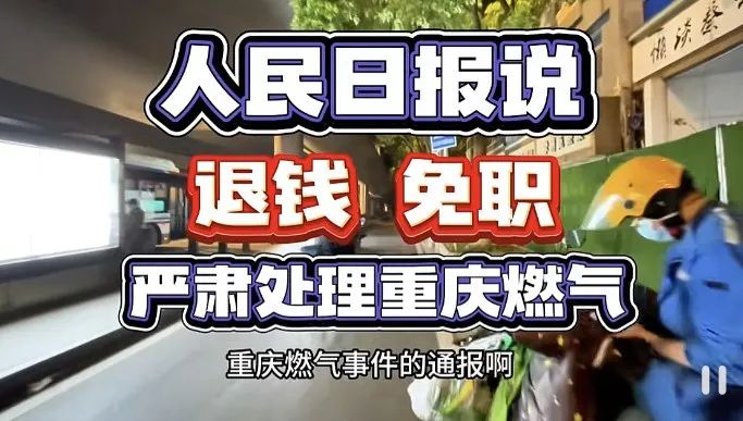 20天欠费17290元!重庆四川燃气“跑得快”,网友:减速啦!智能表手抄?火颜色变了