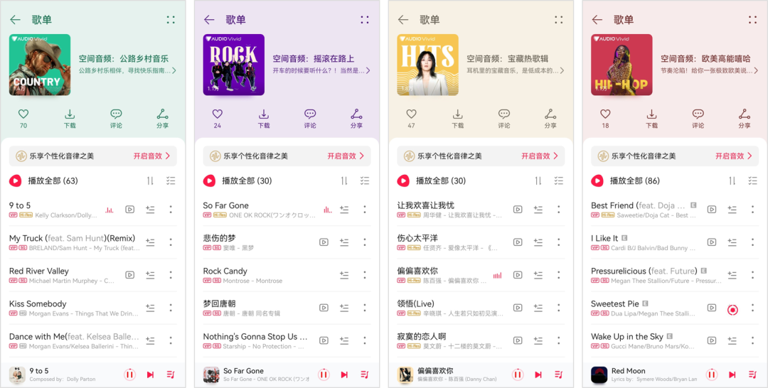 这个五一，华为音乐为你带来出行听音新体验！