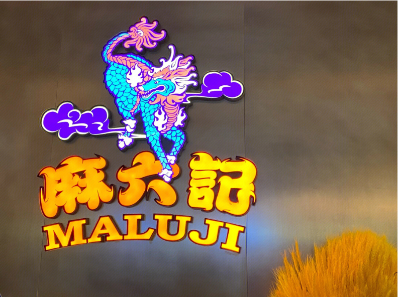 麻六记合作茅台!张兰又发疯了