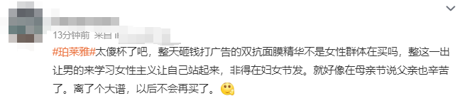 &ldquo;哪李贵了&rdquo;2.0，珀莱雅的妇女节营销别太离谱！
