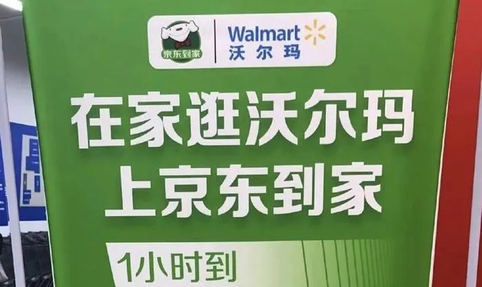 沃尔玛和京东“分手”背后,早就打起了新算盘
