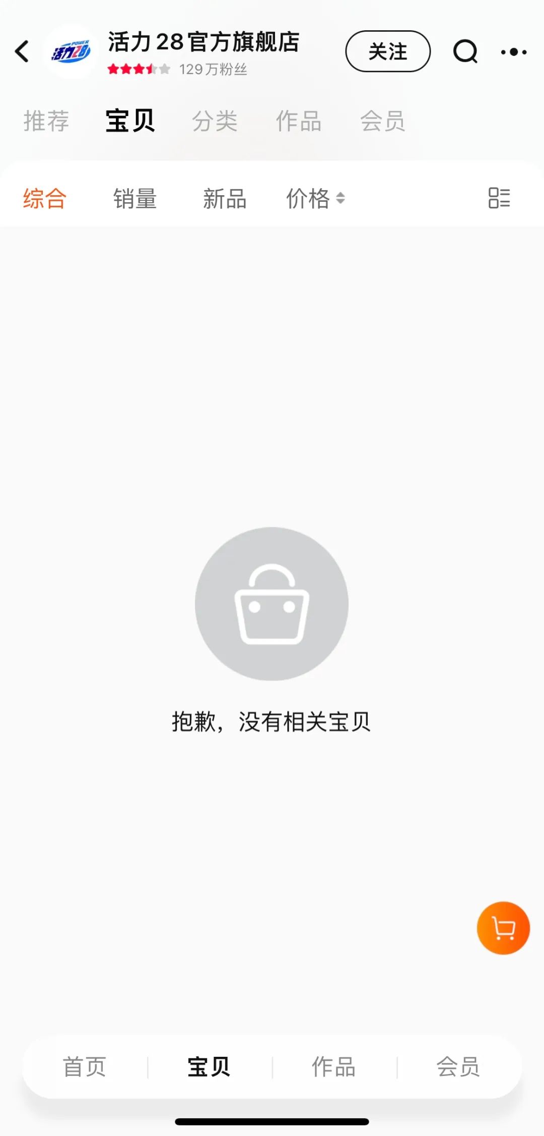 如何把一个品牌玩死?低价直播+团购!