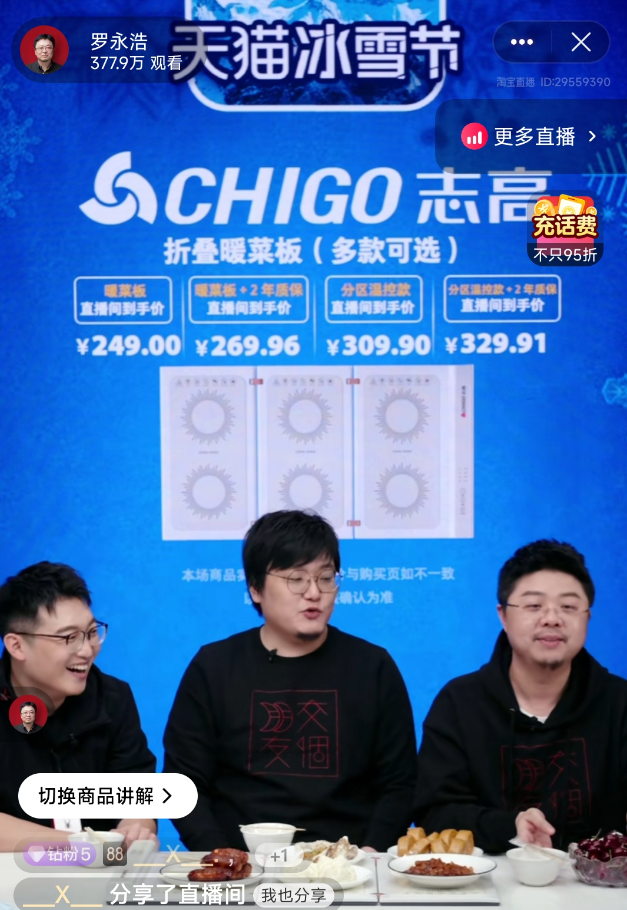 李诞、王建国相继入淘，交个朋友进入&ldquo;后罗永浩时代&rdquo;