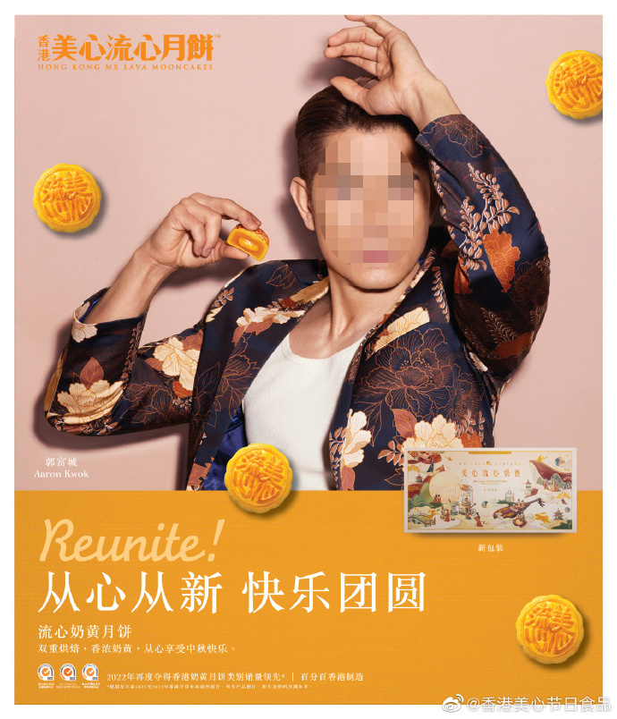 郭天王最新广告遭群嘲,网友:月饼变“腋饼”