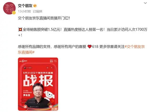 京东直播，不止于一个罗永浩