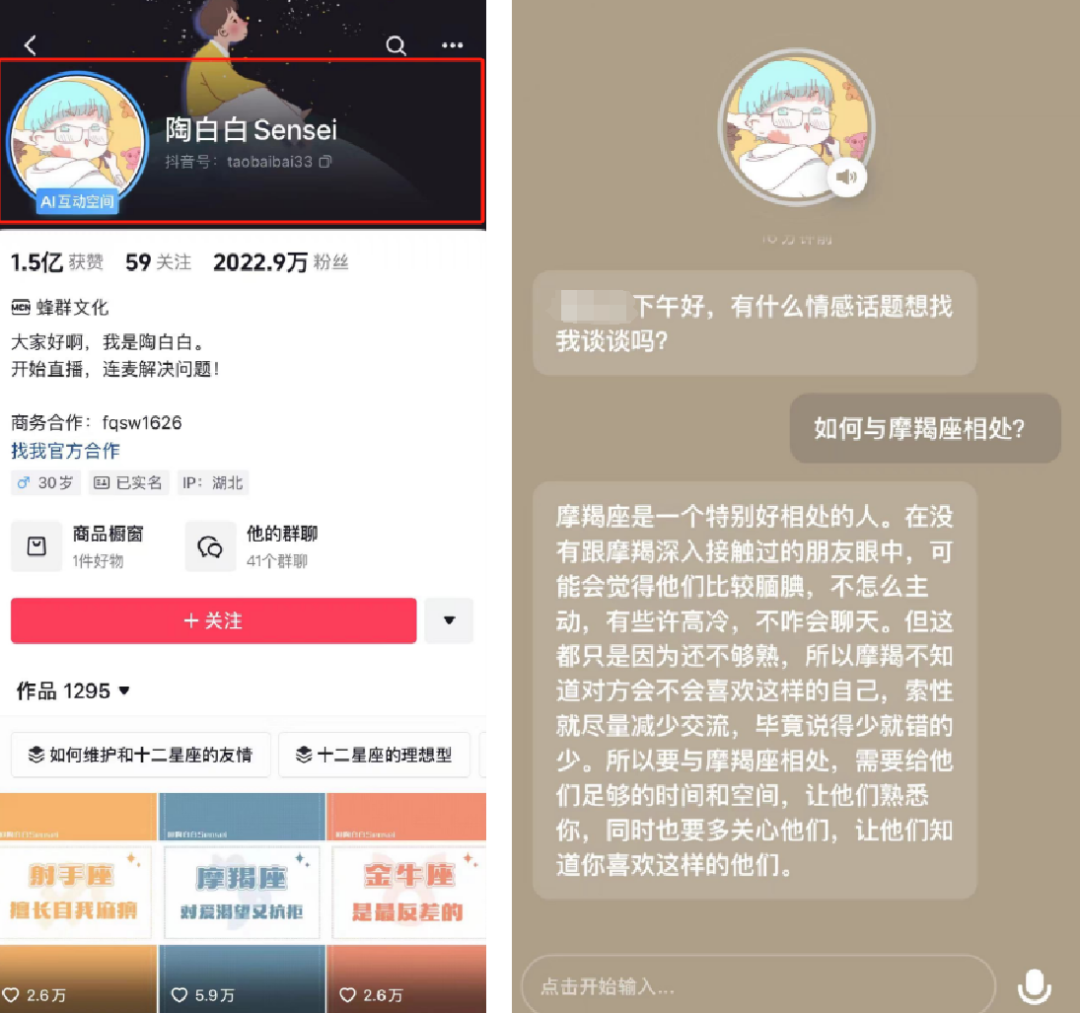 越来越多“AI分身”出现,抖音如何用「开放」完成赋能?