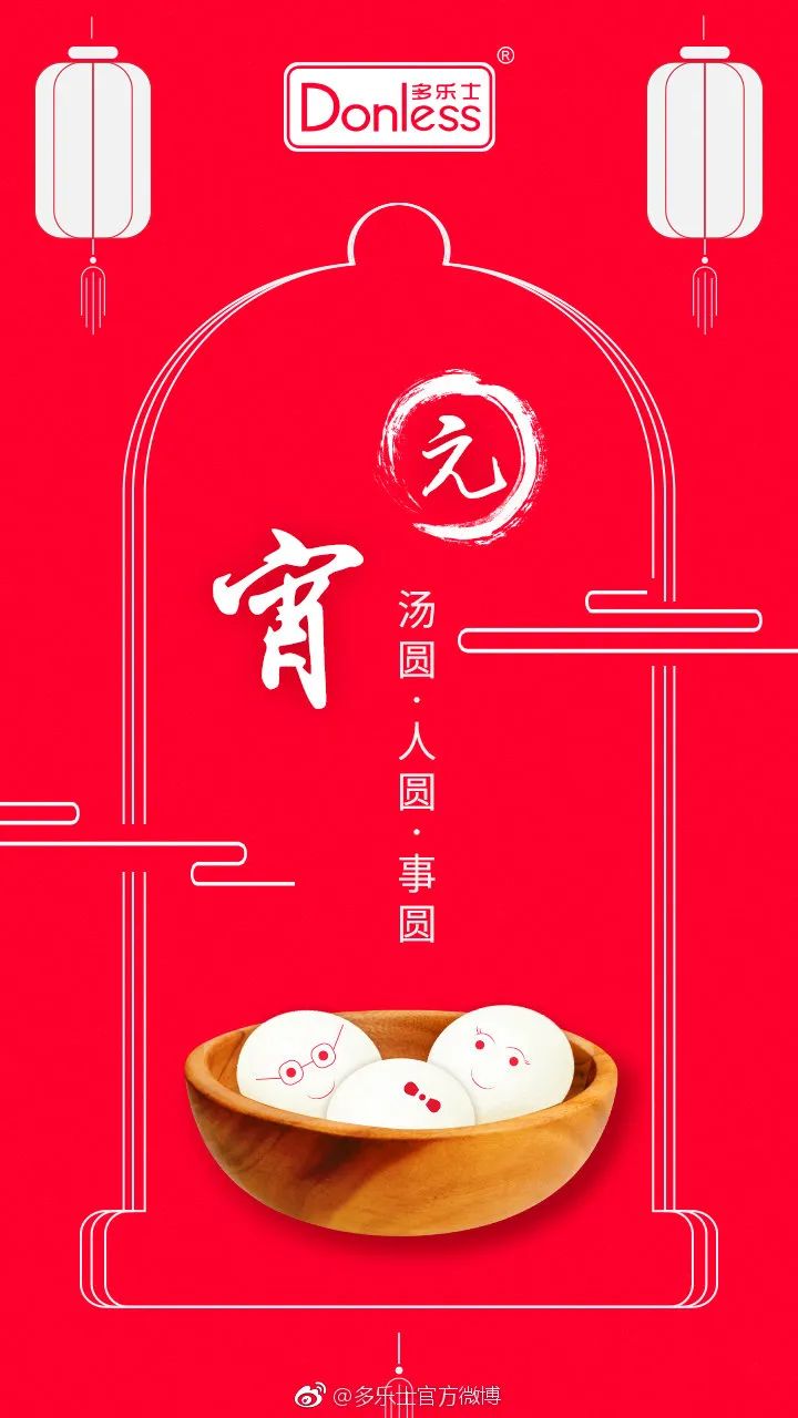提前上线！元宵节海报灵感合集