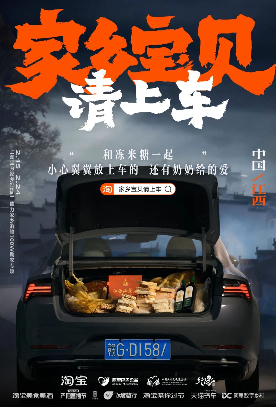 凭公益突围CNY营销,淘宝号召全网「我的家乡我来宝贝」