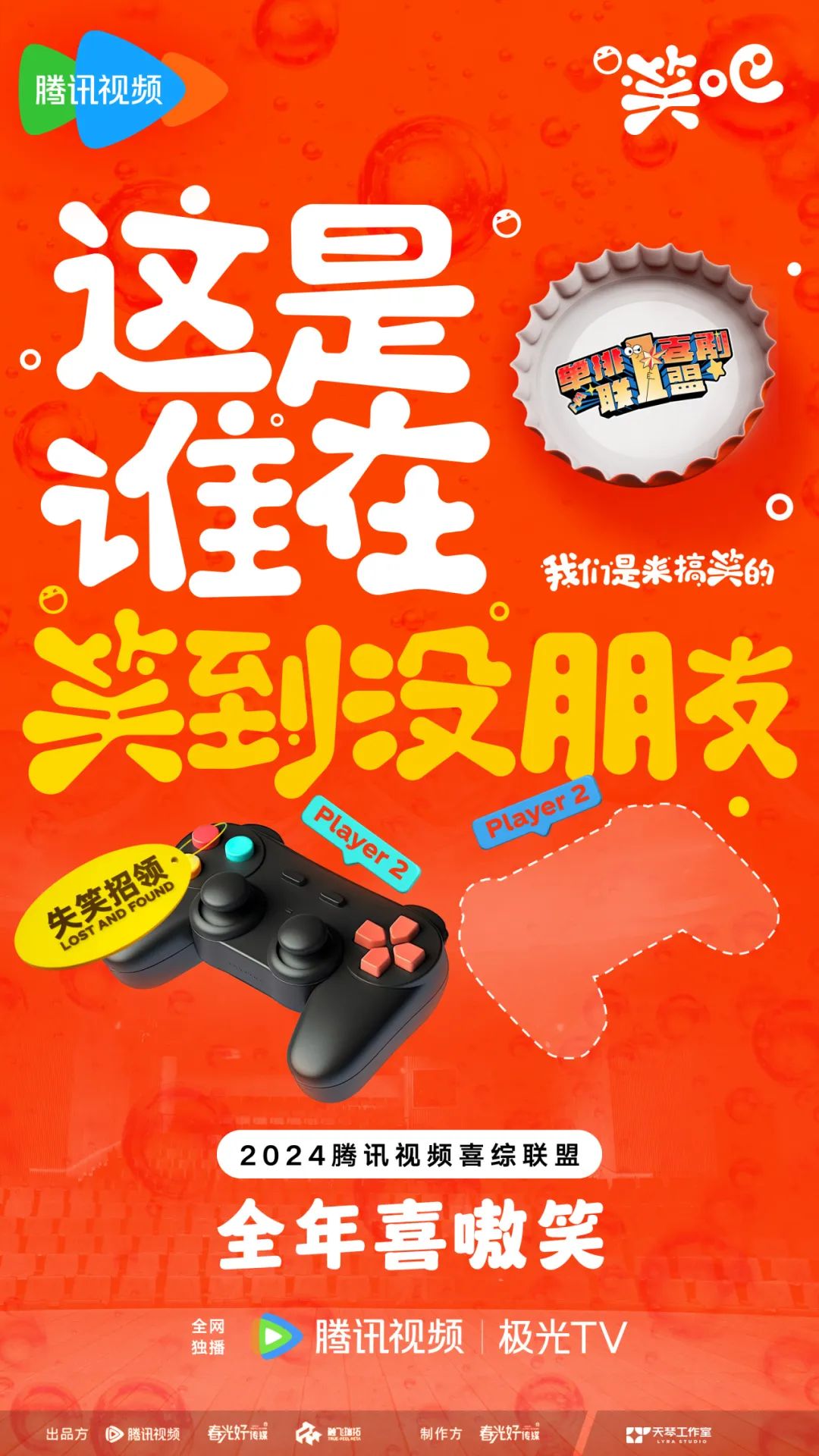 腾讯综艺「笑吧」的一小步,喜综营销的一大步