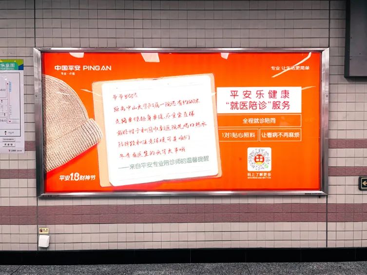 平安文案出街,平平无奇户外广告小天才?