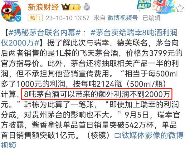 瑞幸9亿内幕曝光后，茅台对周杰伦下手了