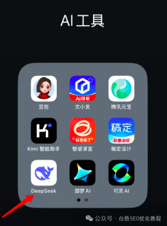 DeepSeek是什么？为什么爆火以及我们搞SEO流量要用它？怎么用？【必看】