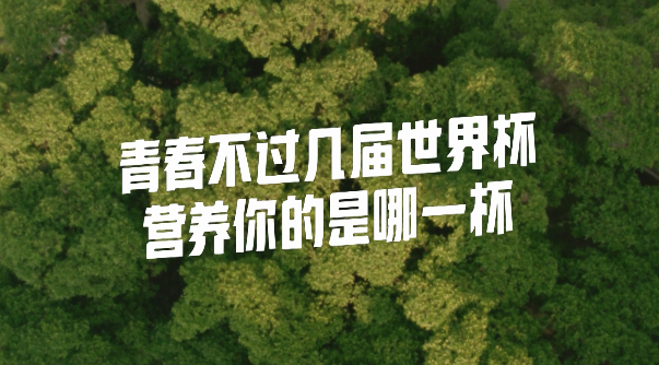世界杯队长的故事,终于有品牌拍下来了