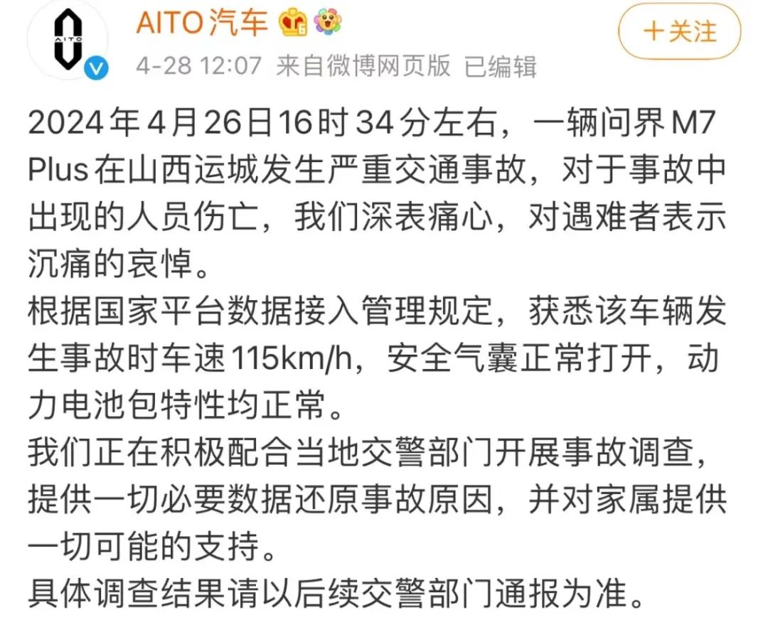 问界M7起火，华为&ldquo;隐身&rdquo;了