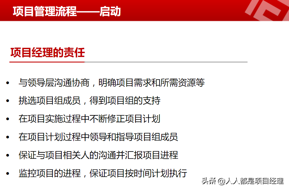 一文掌握项目管理详细流程及如何做好项目启动和项目计划
