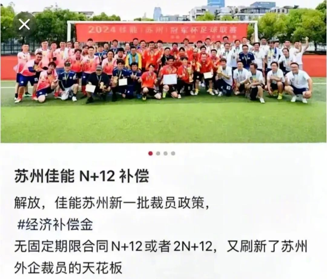 佳能裁员,赔偿2N+12和N+12?