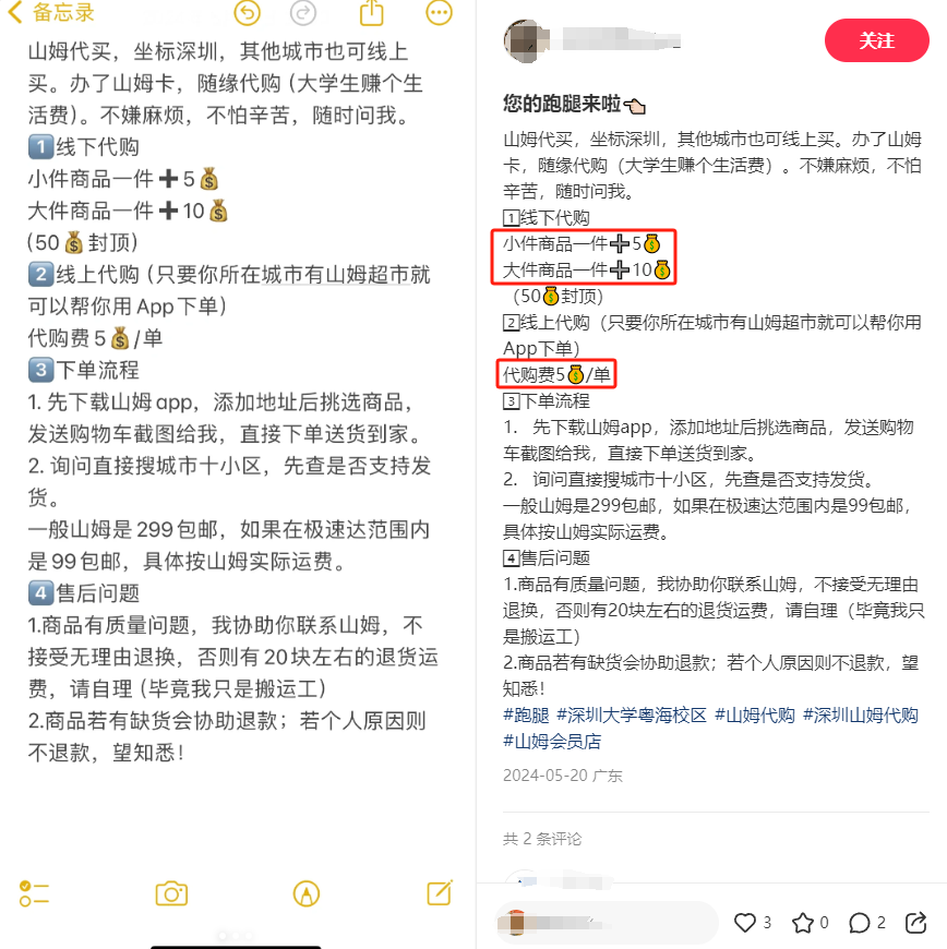 “我在山姆做代购,月入10万+”
