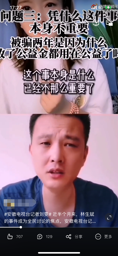 网红刘雯:从“正义女神”到智商税收割机