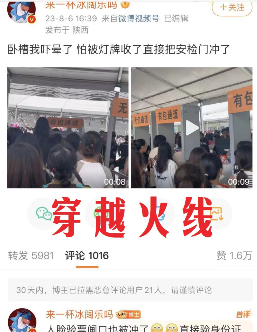 从TFBOYS演唱会，学传播知识点