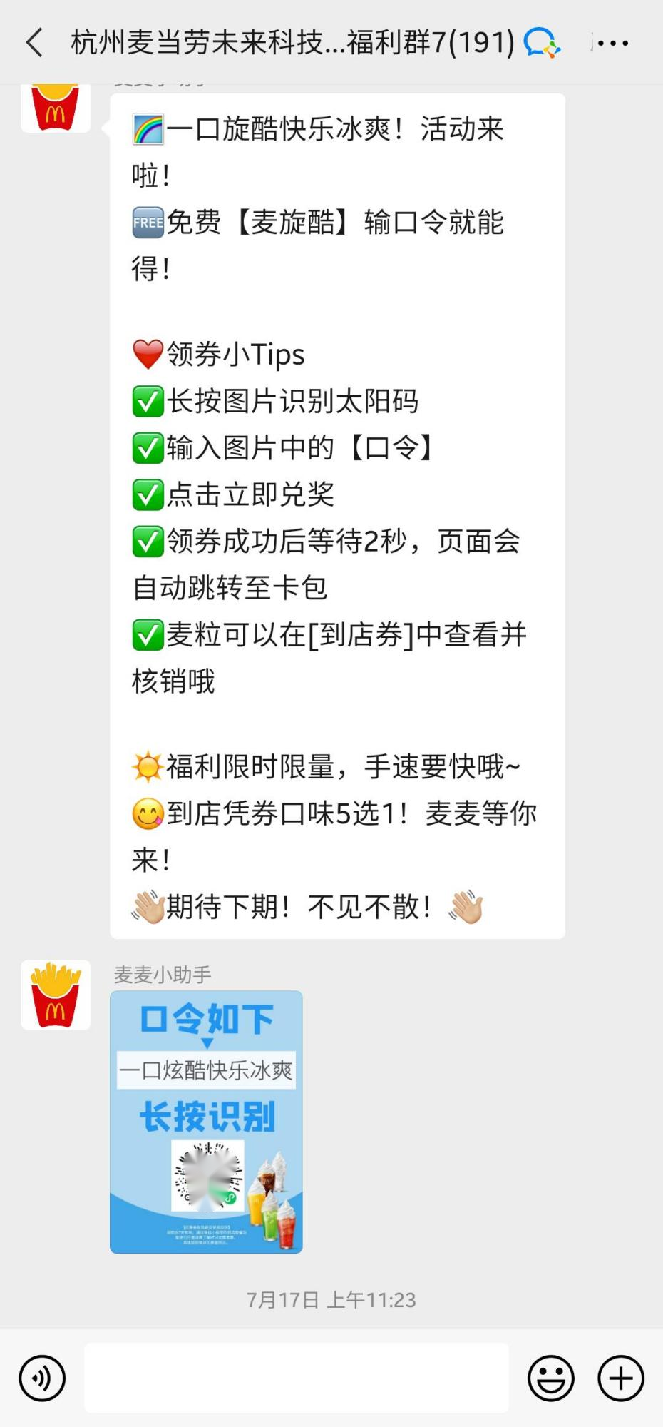 6000字拆解:麦当劳的私域,才叫牛逼! 6000字拆解:麦当劳的私域,才叫牛逼!