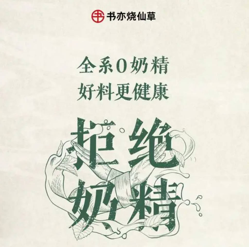 品牌升级,业绩降级,两次爆改让书亦烧仙草丢掉认知优势