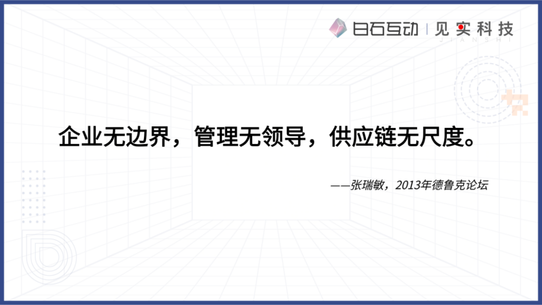 私域新商业模式的浮现