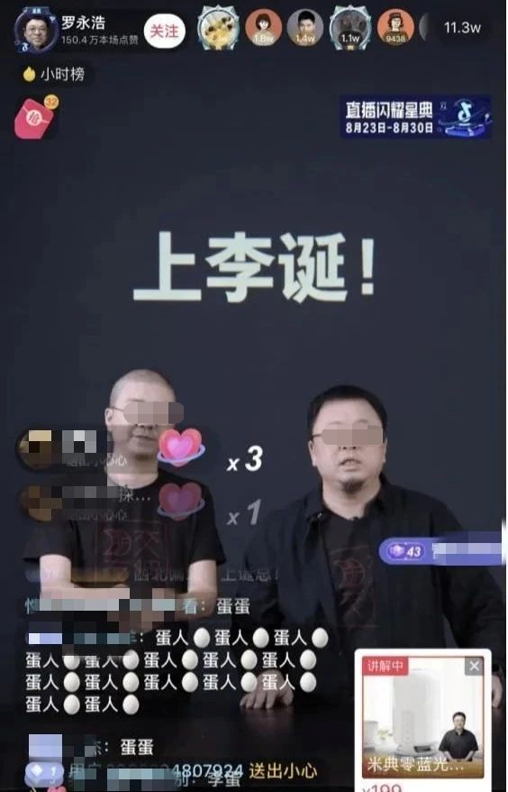 罗永浩“退位”,李诞上位!
