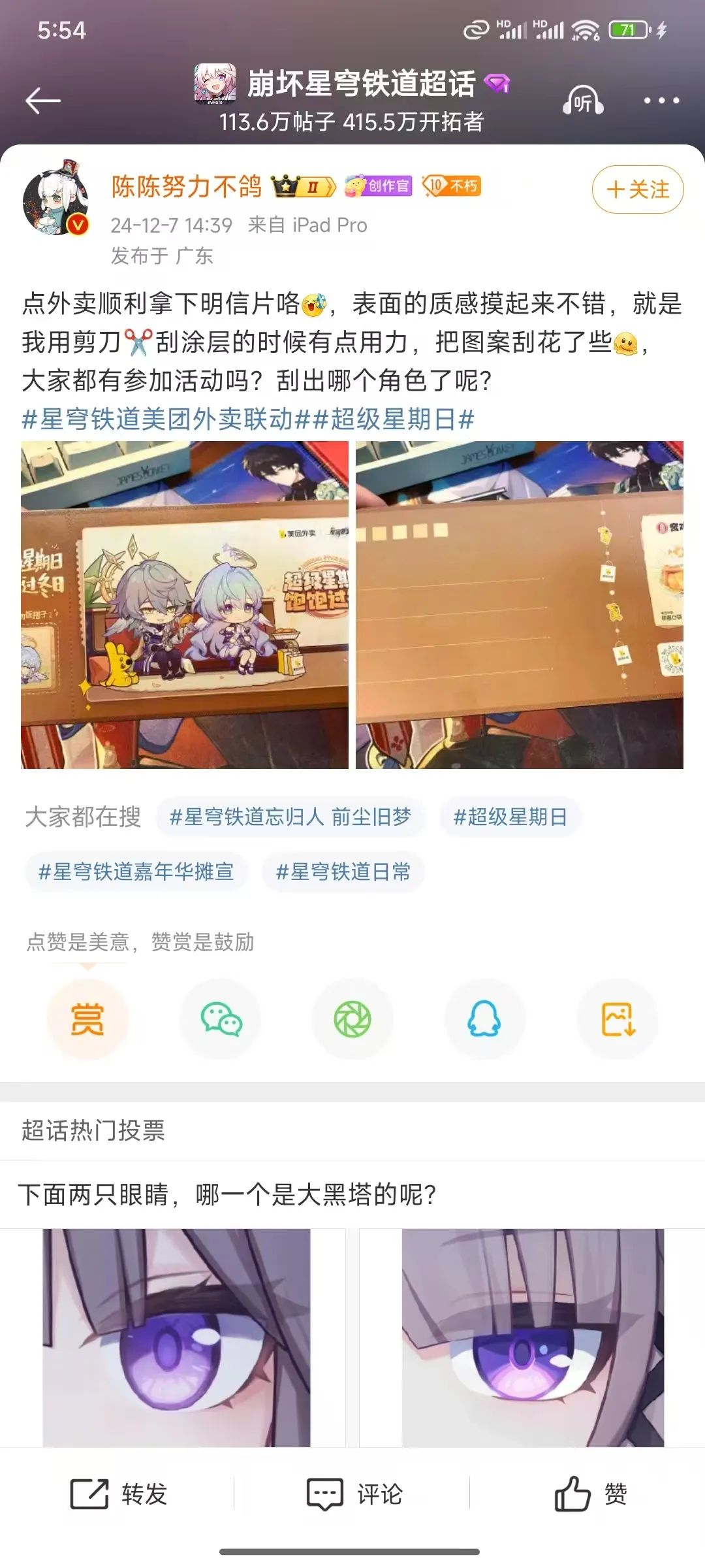 品牌联名怎么做?看《崩坏:星穹铁道》×美团外卖跨界出圈