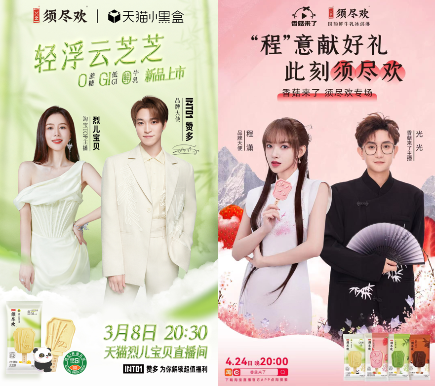 国风冰淇淋须尽欢,是怎么花式圈粉的?