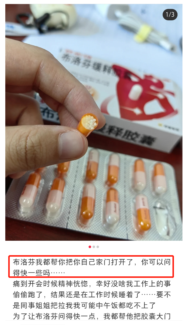 布洛芬被抢疯,黑话文案发疯!