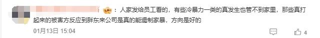 胖东来喜当&ldquo;爹&rdquo;，禁止家暴遭网友审判！