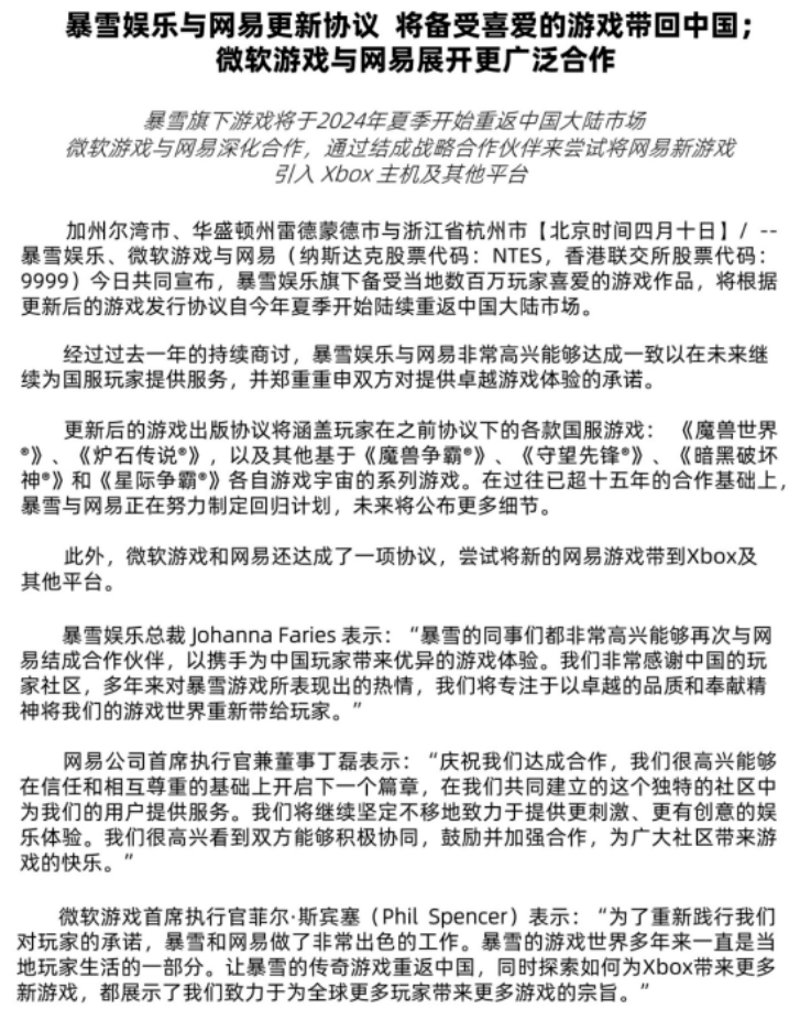 魔兽回归:暴雪小赚,网易不亏