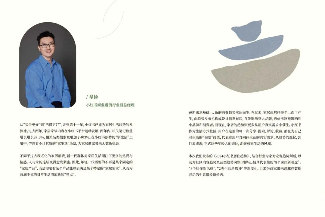 2024小红书居住趋势:重新定义“家”的含义